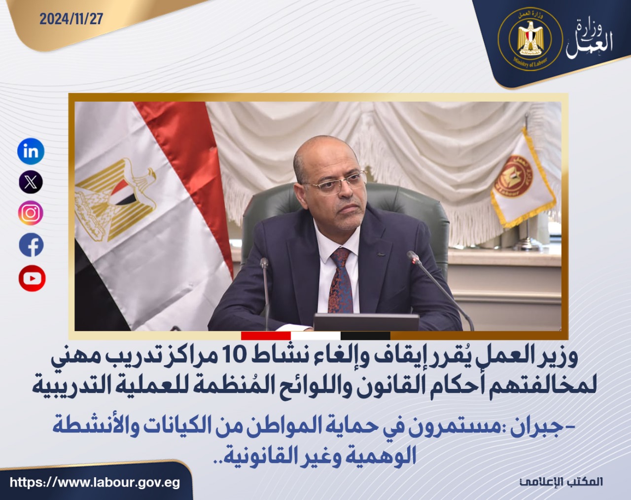 وزير القوى العامله 